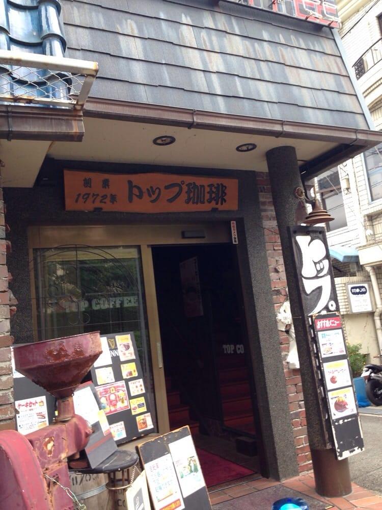 トップ珈琲