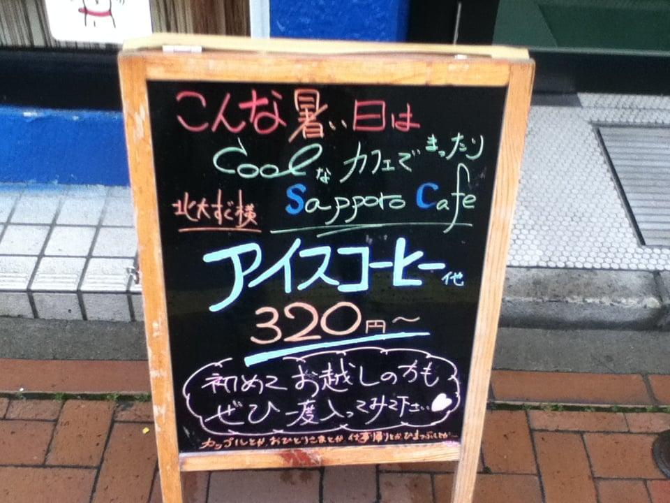 札幌カフェ