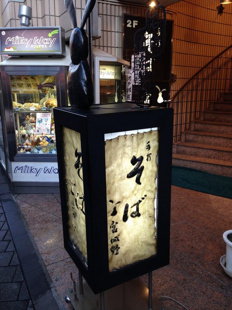 手打ちそば宮城野