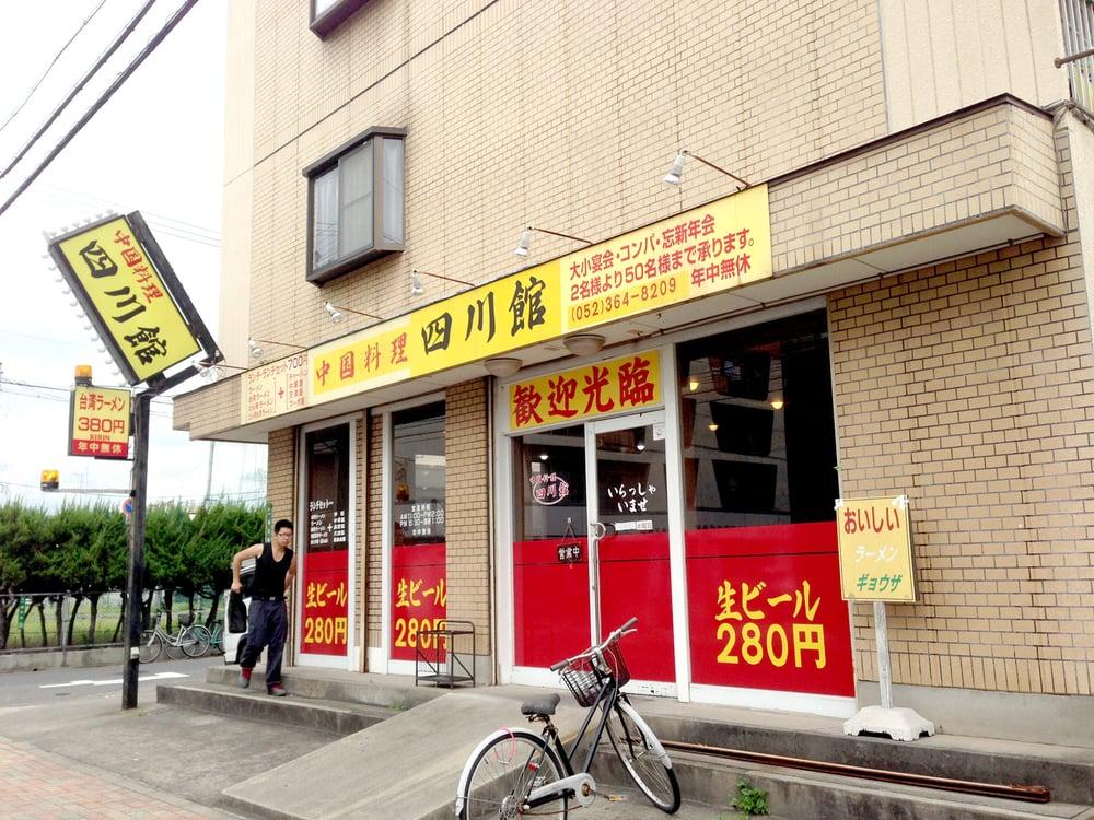 四川館