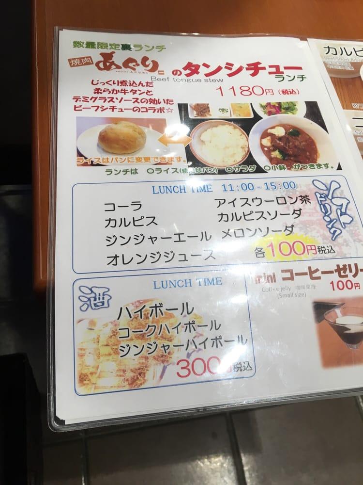 焼肉 あぐり 浅草店