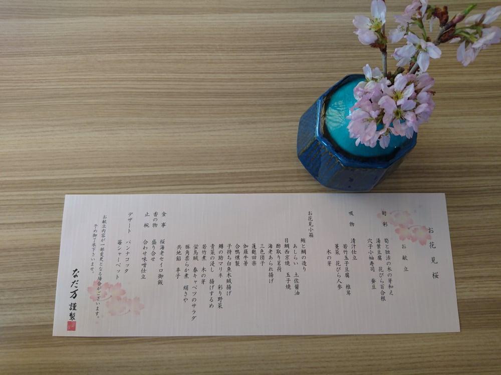 なだ万料亭 御殿山