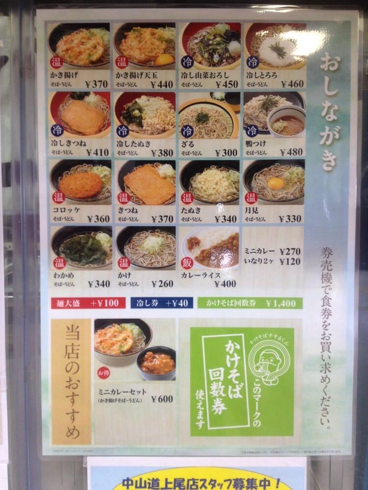 そば処 中山道 桶川店