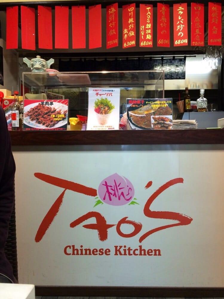 タオズチャイニーズキッチン