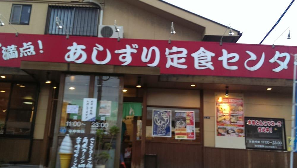 あしずり定食センター
