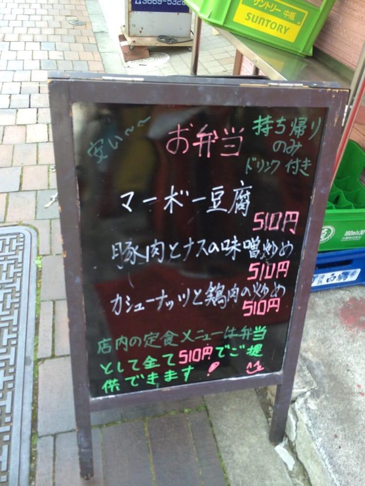 中華料理店