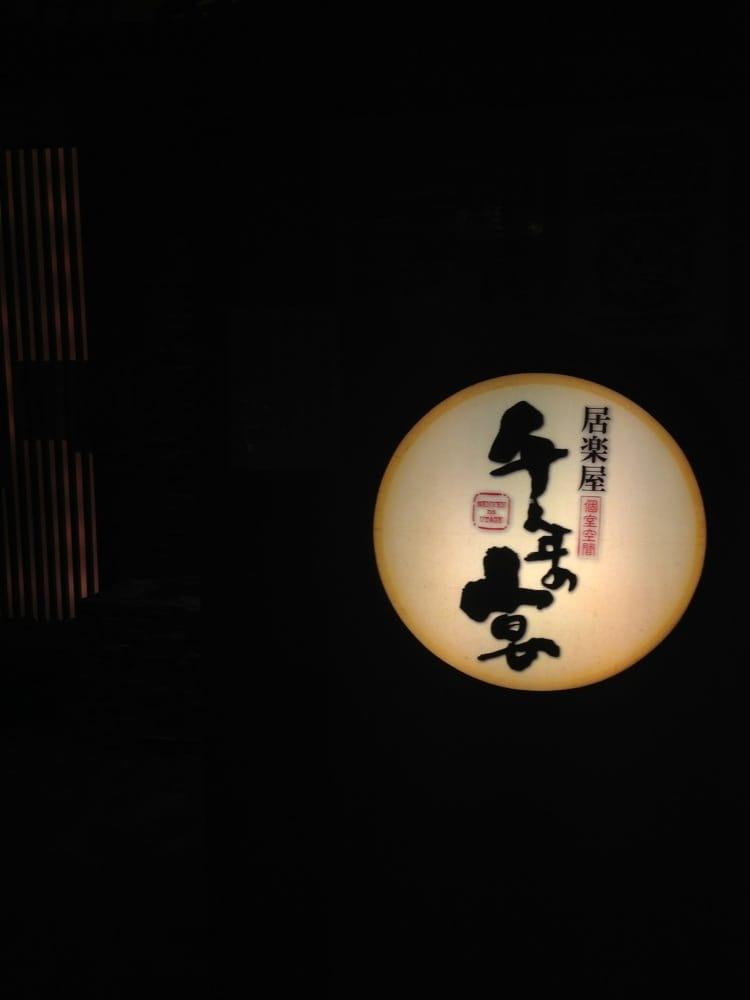 千年の宴