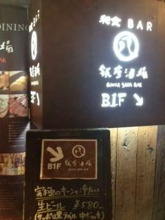 銀座酒場マルハチ