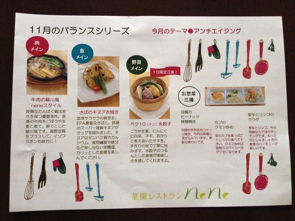 菜園レストランnene