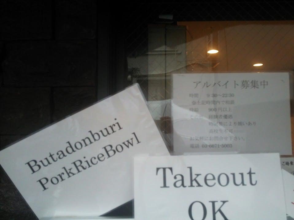 石黒 浅草本店