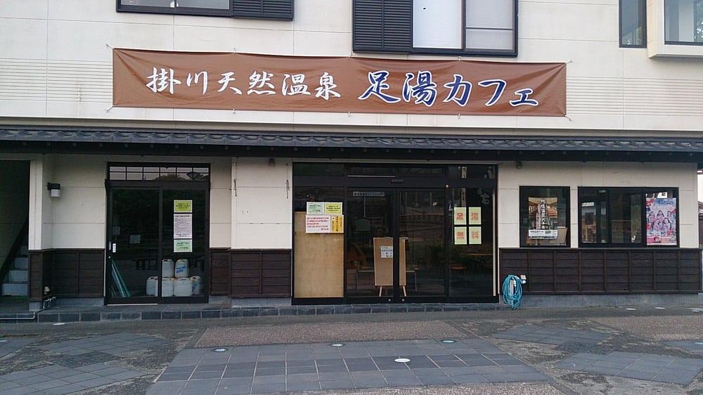掛川天然温泉 足湯カフェ