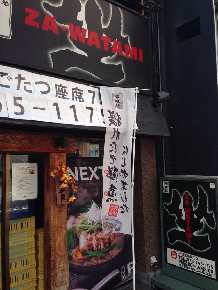 坐和民