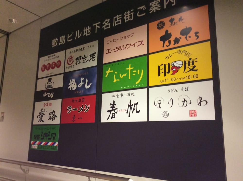 敷島ビル地下名店街