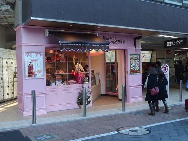 自由が丘スイーツ Station