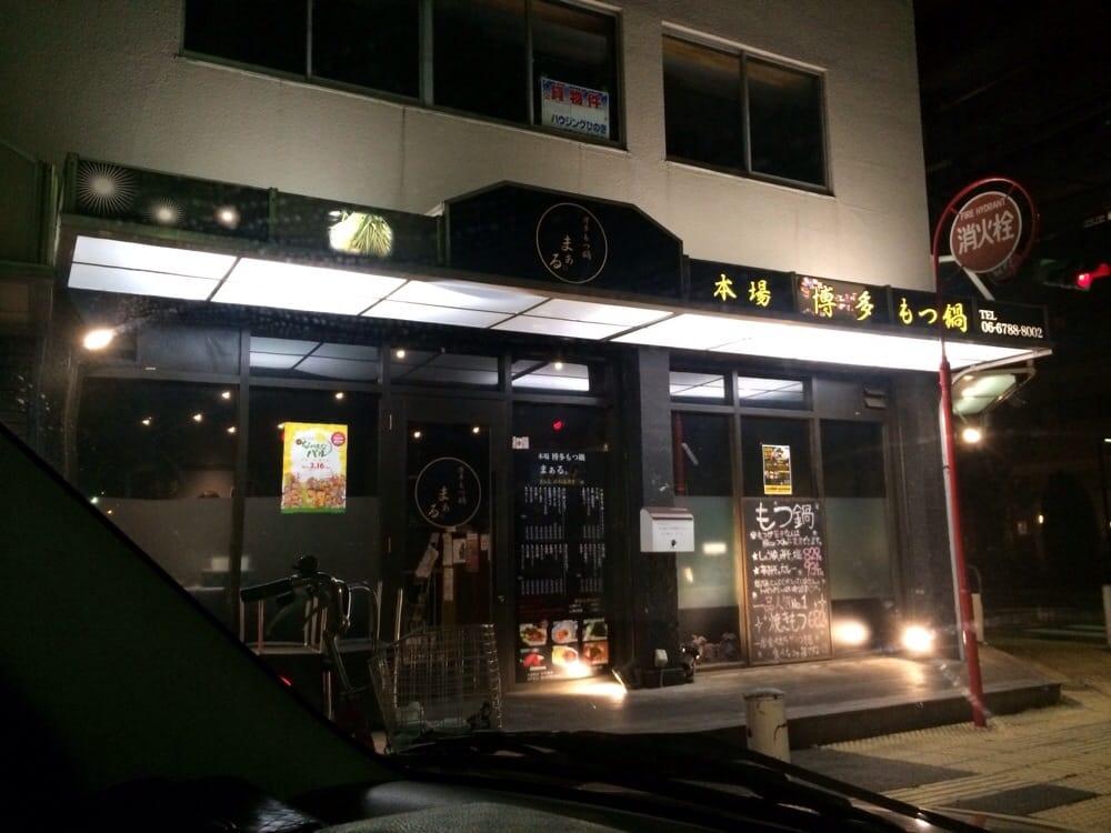 博多もつ鍋 まある。 小阪店