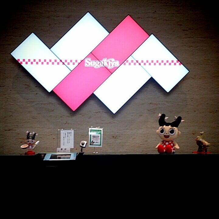 スガキコシステムズ本社