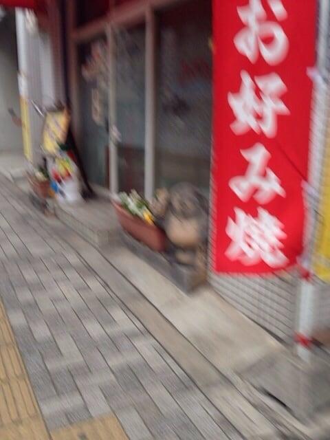 お好み焼・鉄板焼 おとうさん