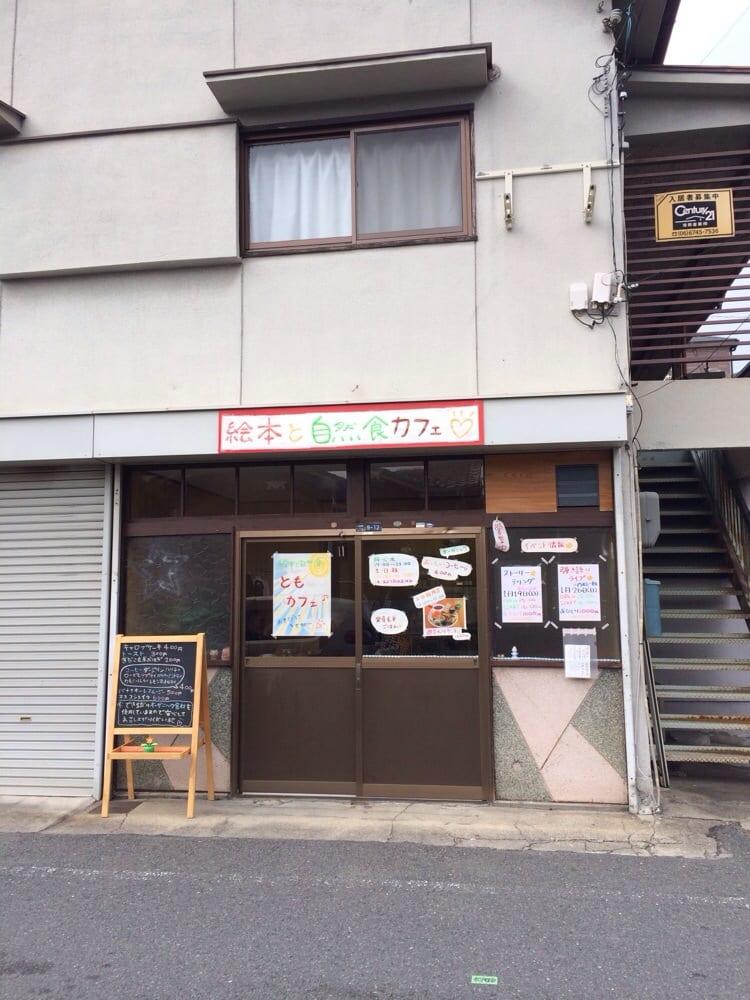 ともカフェ