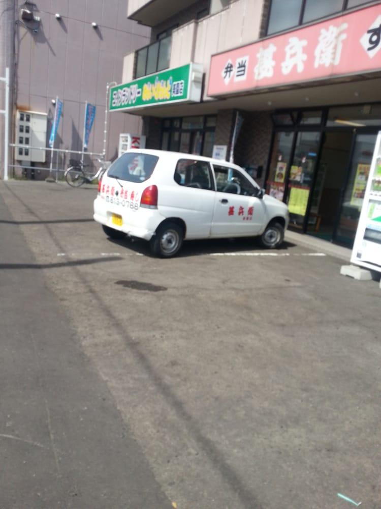 甚兵衛美園店