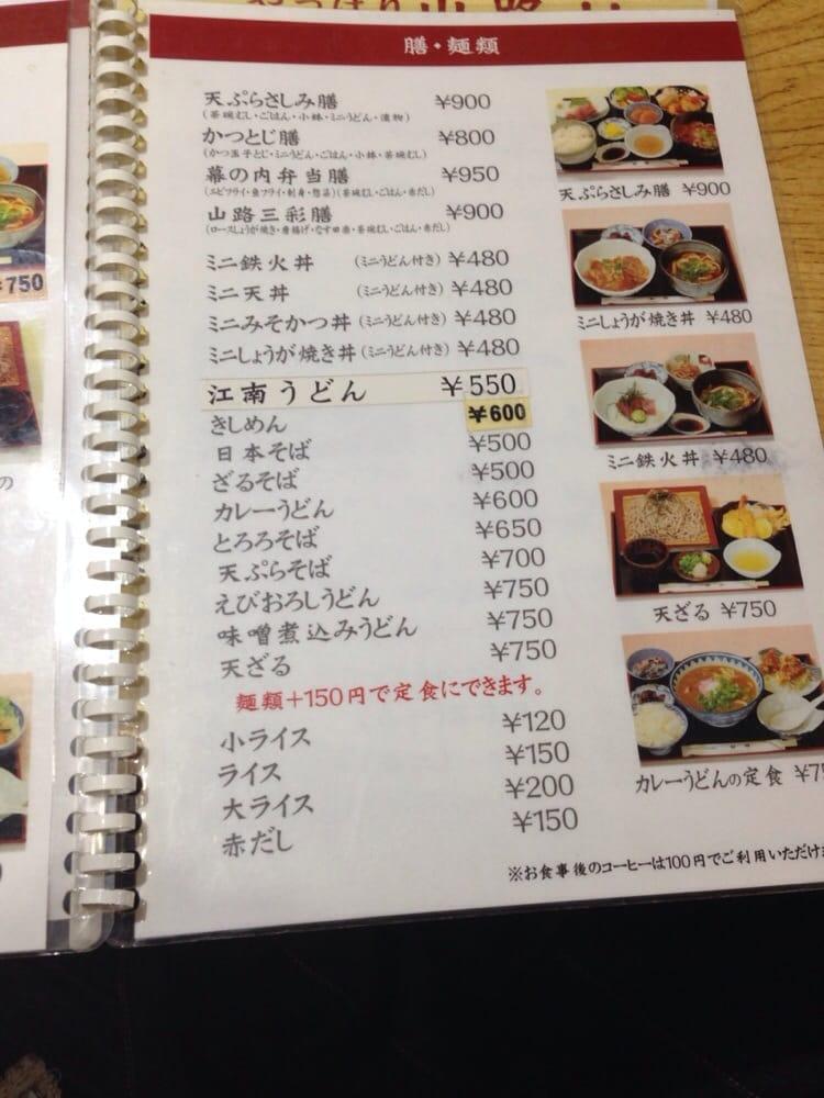 山路