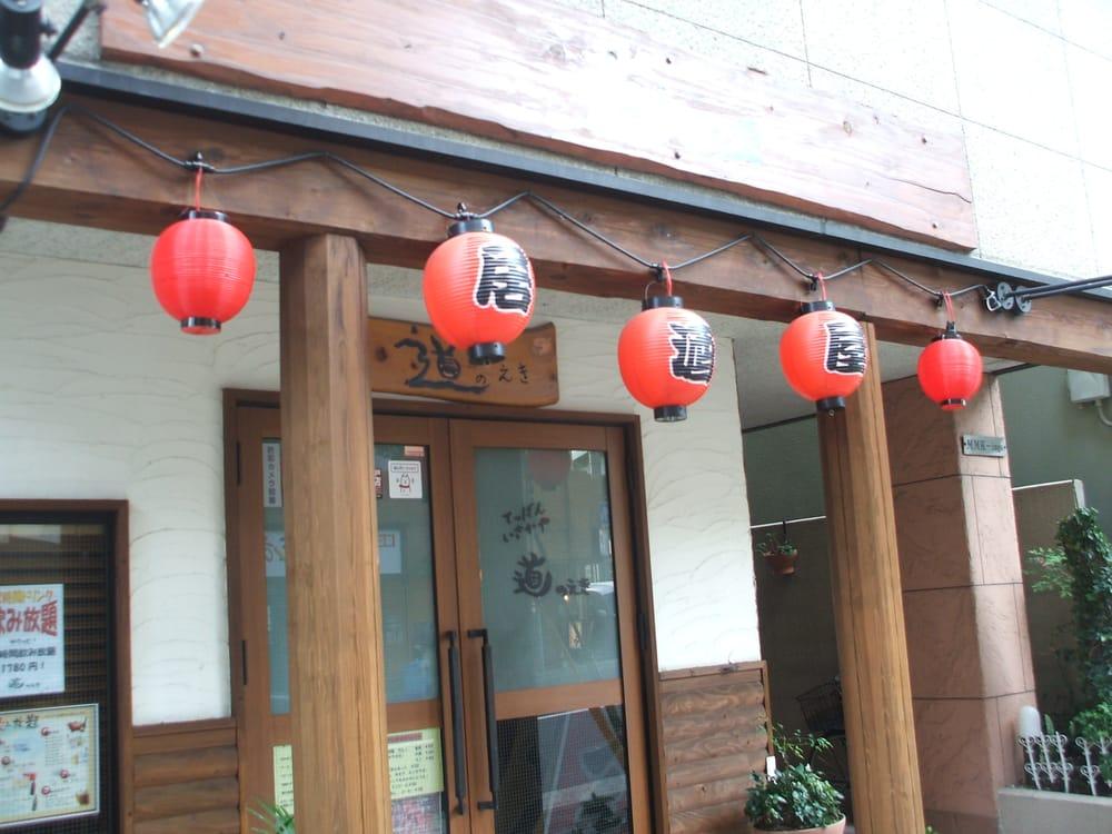 鉄板焼き 居酒屋 道のえき