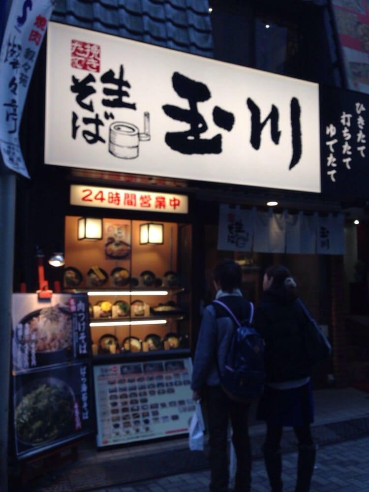 玉川