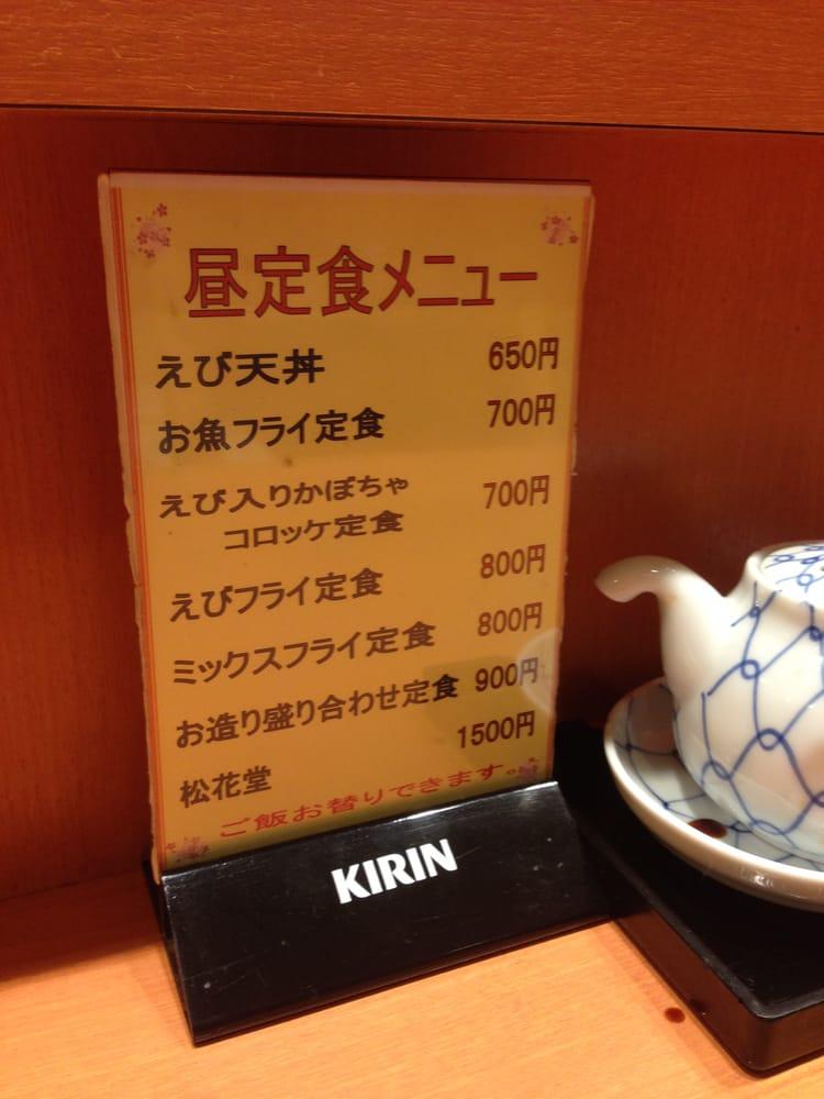 食処 えび亭