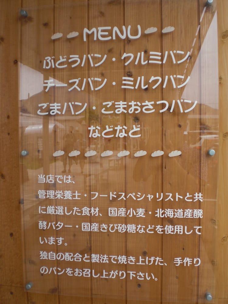 パン工房ノーミ（Nohmi）　糸島店