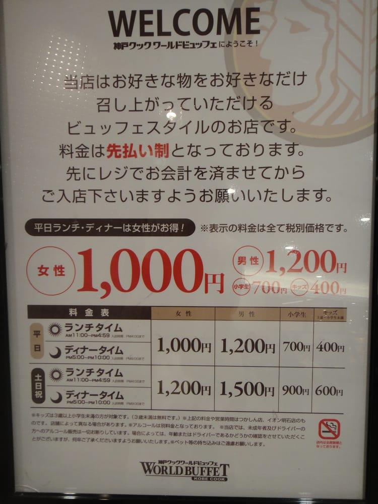 ワールドビュッフェ つかしん店