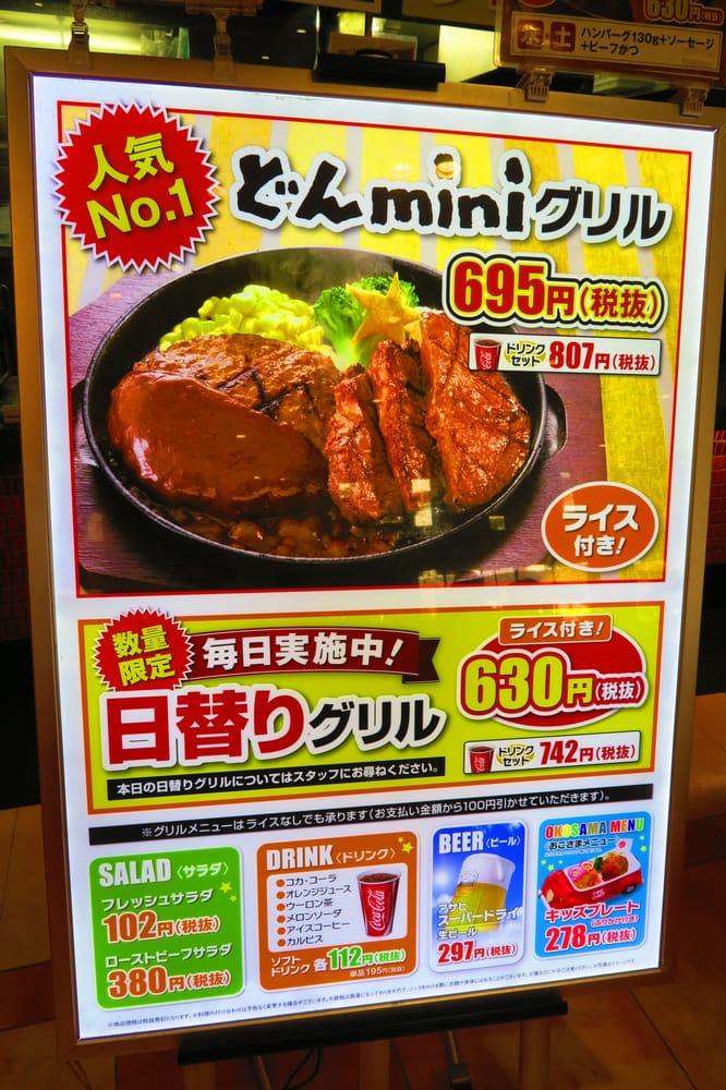 ステーキのどん mini アリオ川口