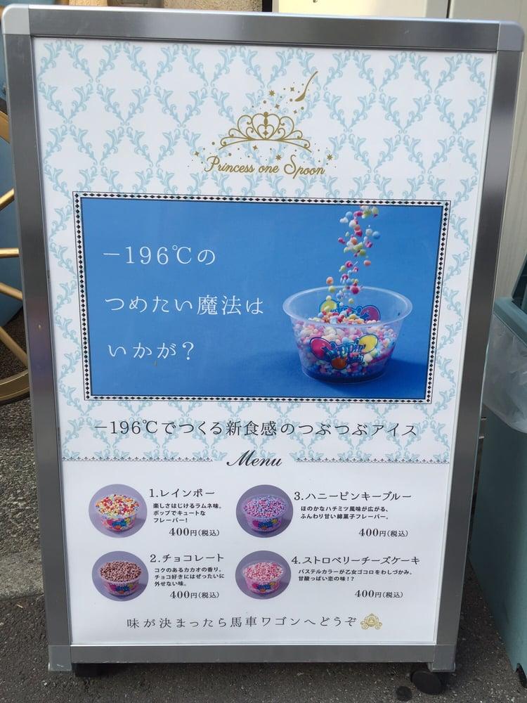 Princess one Spoon Tokyo