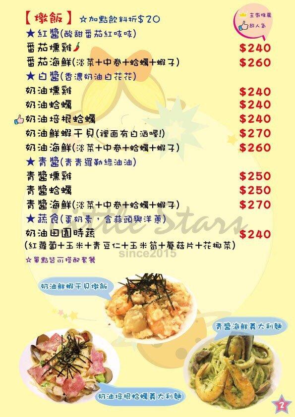 小星星義大利麵親子餐廳