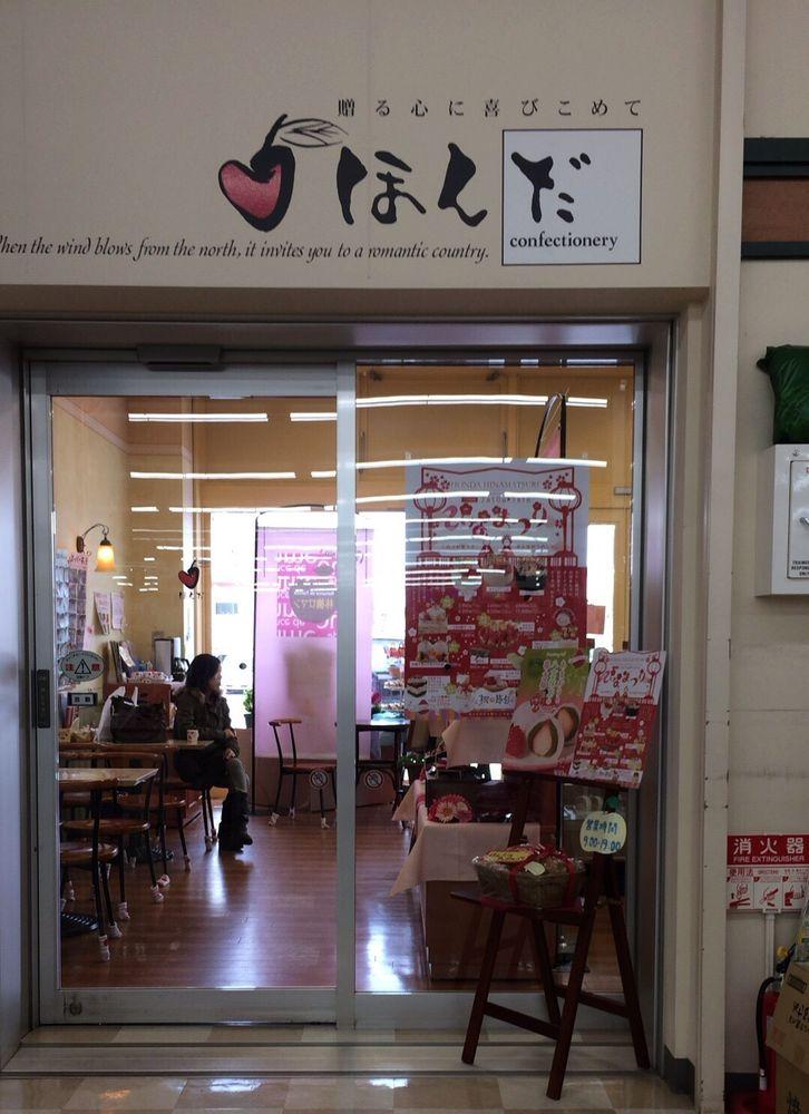 ほんだ和洋菓子の店本店砂川AiAi店