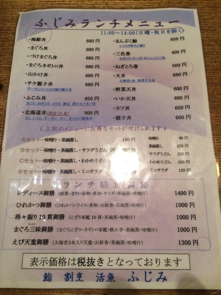 冨士見寿司