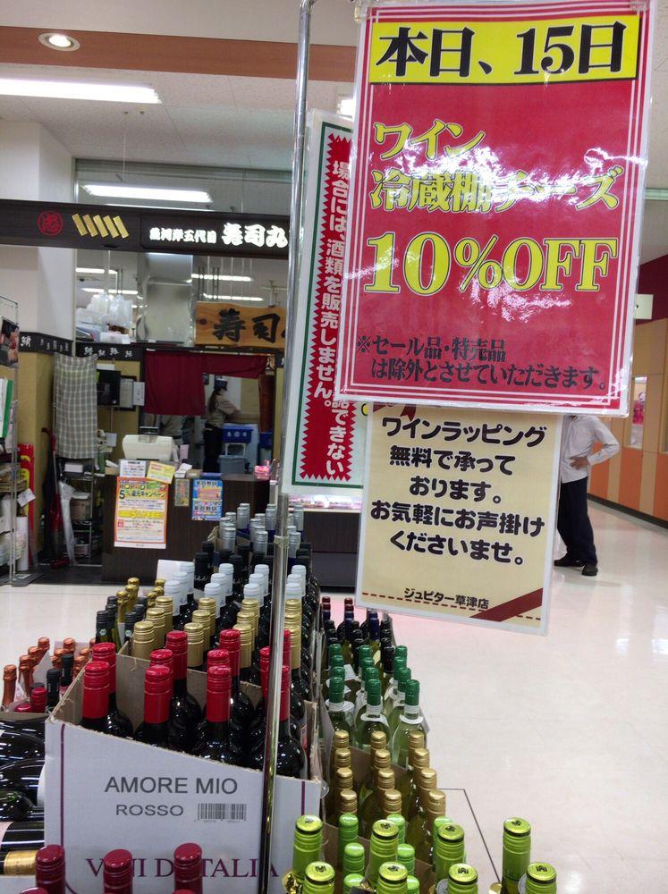ジュピター アル・プラザ草津店