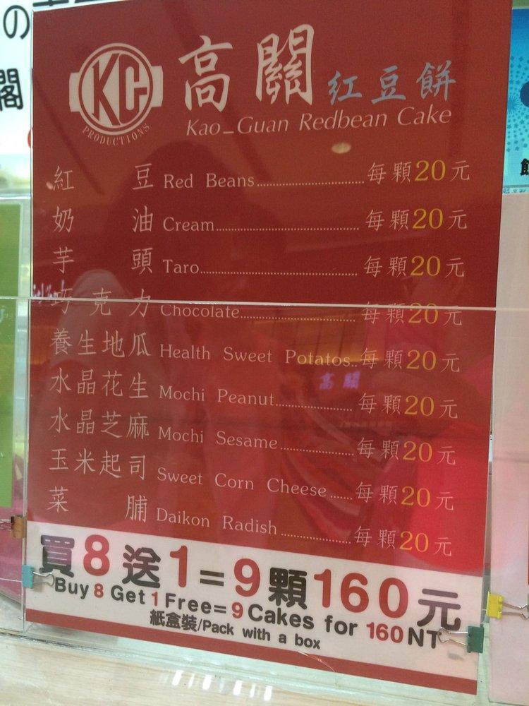 關北紅豆餅