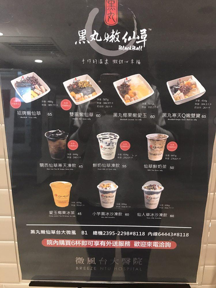 黑丸嫩仙草