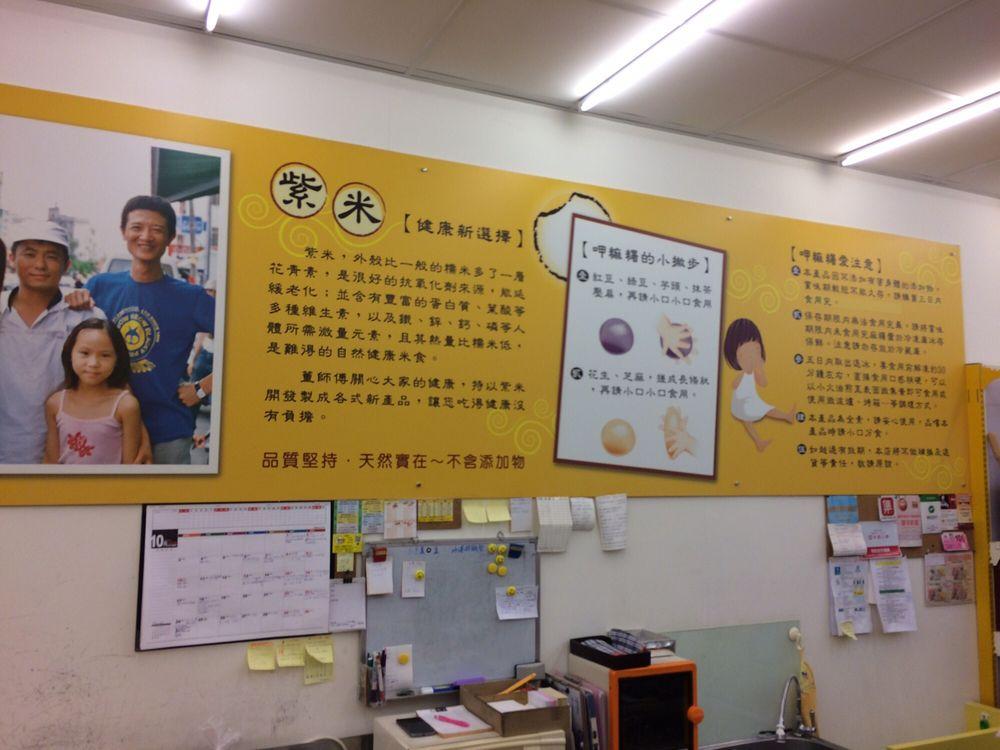 董師傅手工麻糬