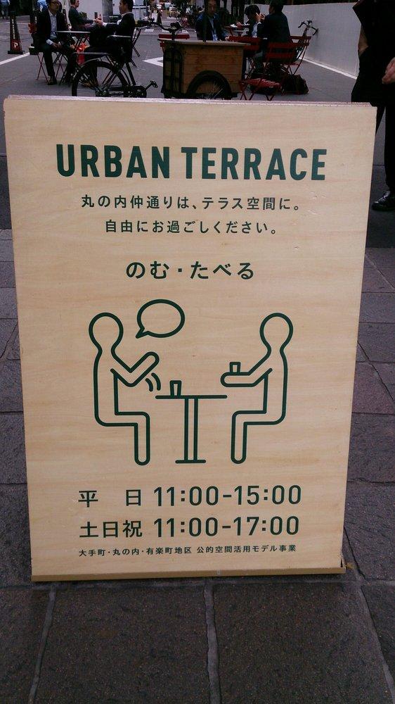 アーバンテラス