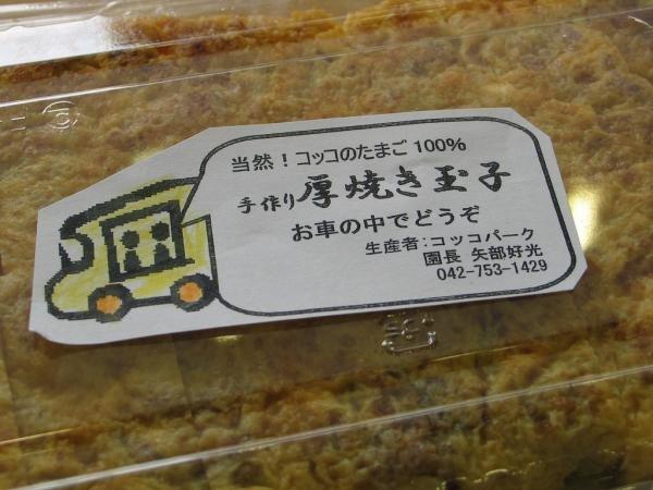 宮ヶ瀬コッコパークランド
