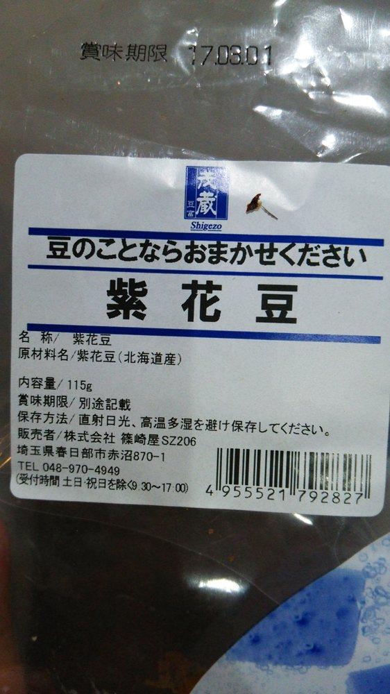 三代目茂蔵 大山直売所