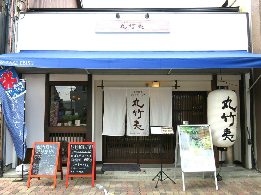 京都アンテナショップ 丸竹夷 茶ろん