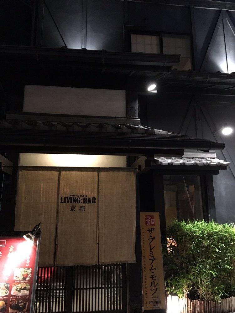 リビング バー 京都