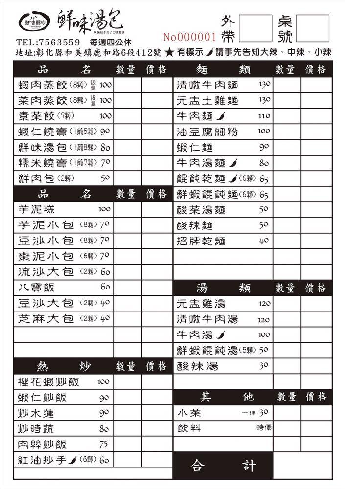 好世家鮮味湯包