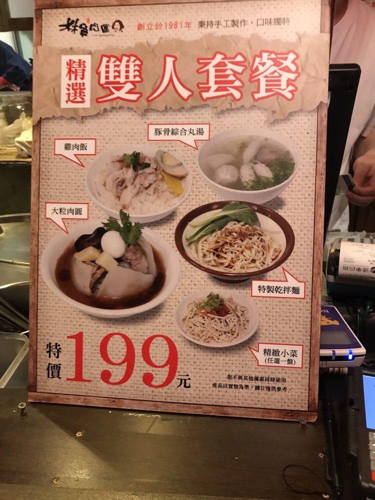 林員肉圓
