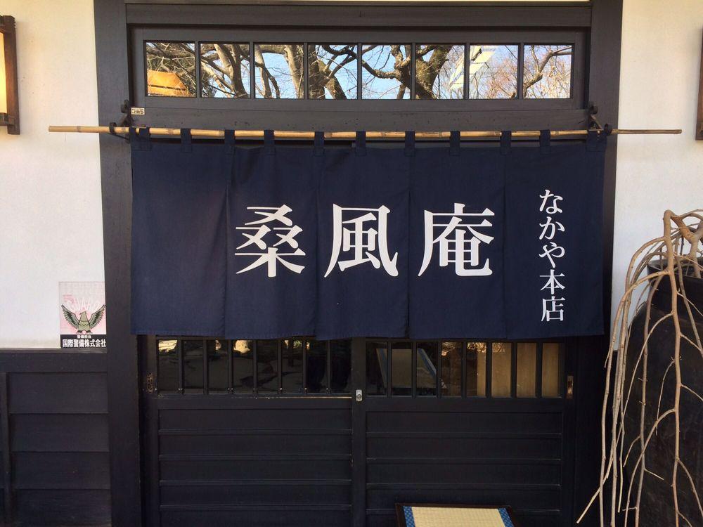 桑風庵本店