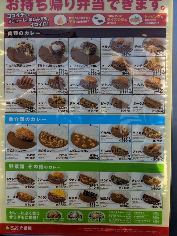 カレーハウスＣｏＣｏ壱番屋東京メトロ末広町駅前店