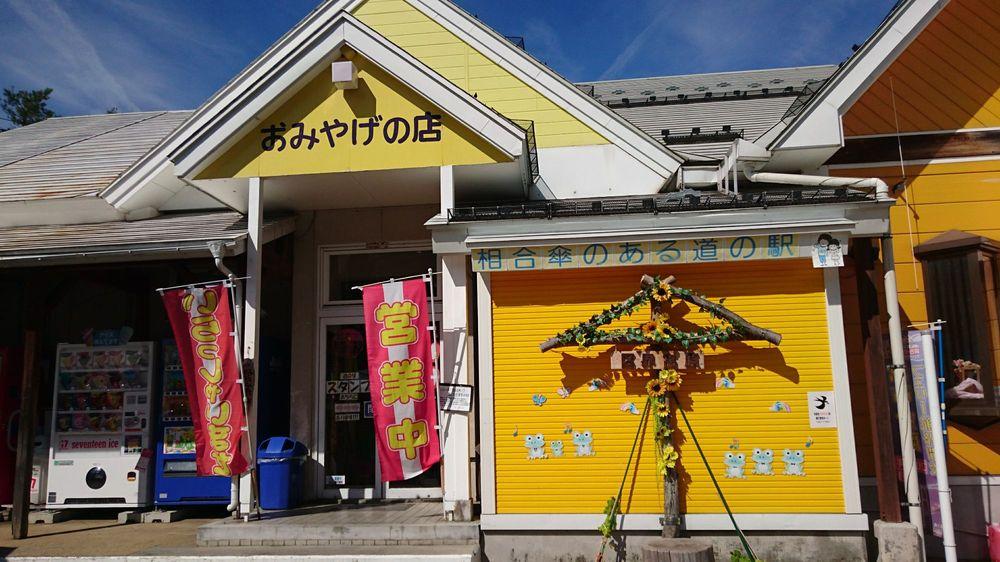 道の駅区界高原