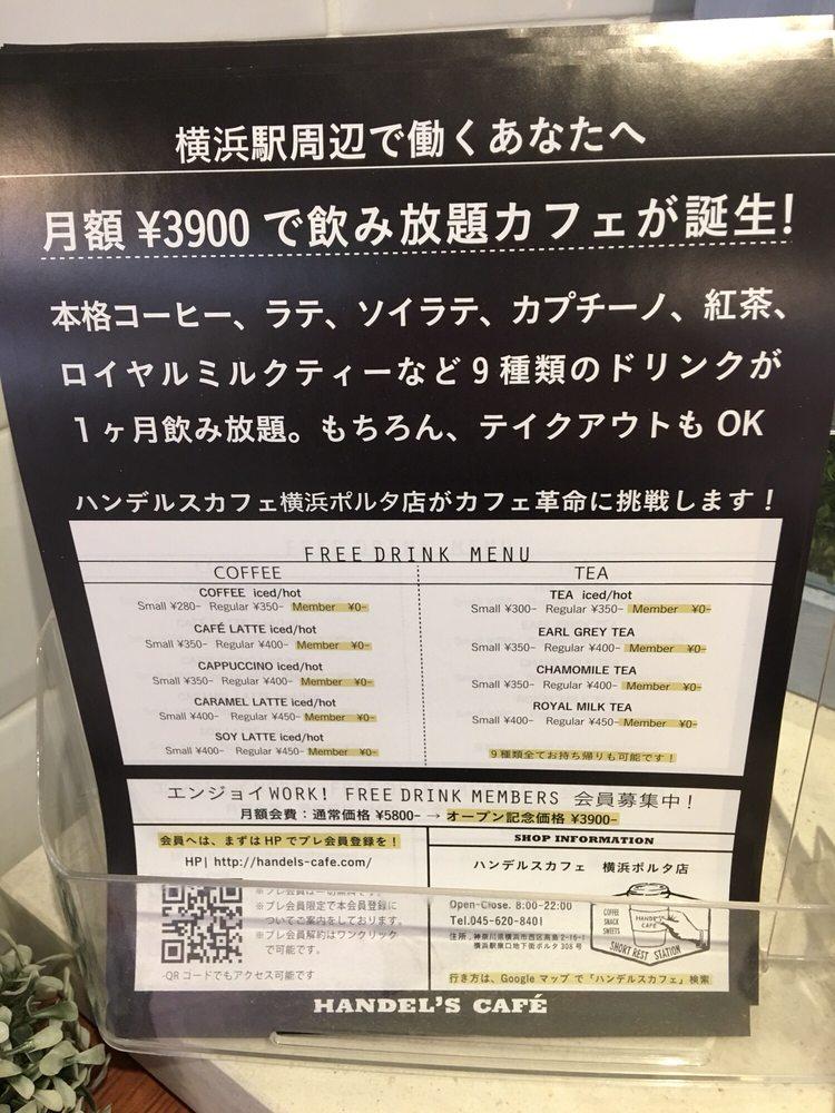 ハンデルスカフェ横浜
