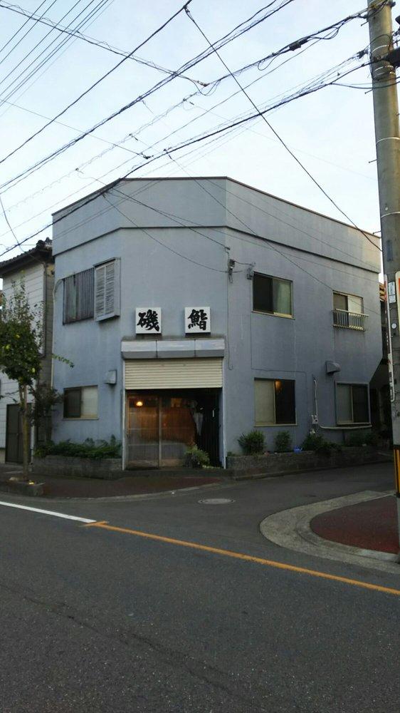 磯寿司